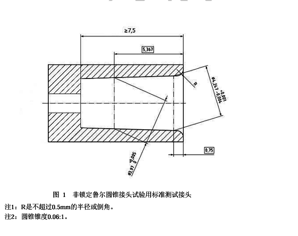 非鎖定魯爾圓錐接頭試驗(yàn)用標(biāo)準(zhǔn)測試接頭